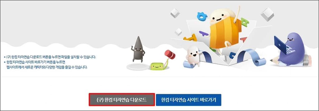 한컴 타자 연습 다운로드