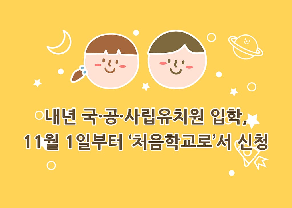 처음학교로