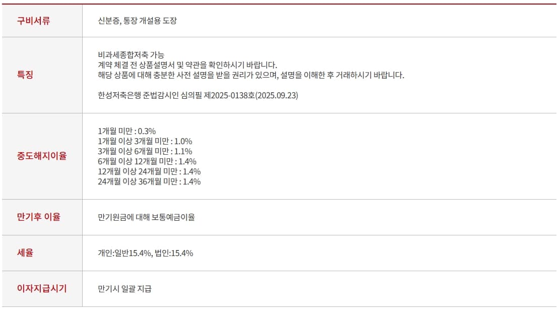 한성저축은행자유적립예금