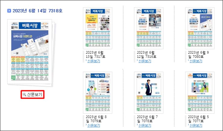 벼룩시장 신문 그대로 보기