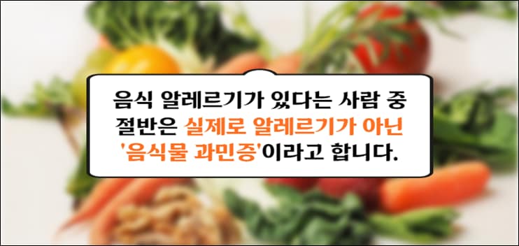음식물 과민증 검사